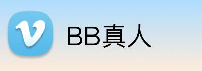 BB真人 Logo